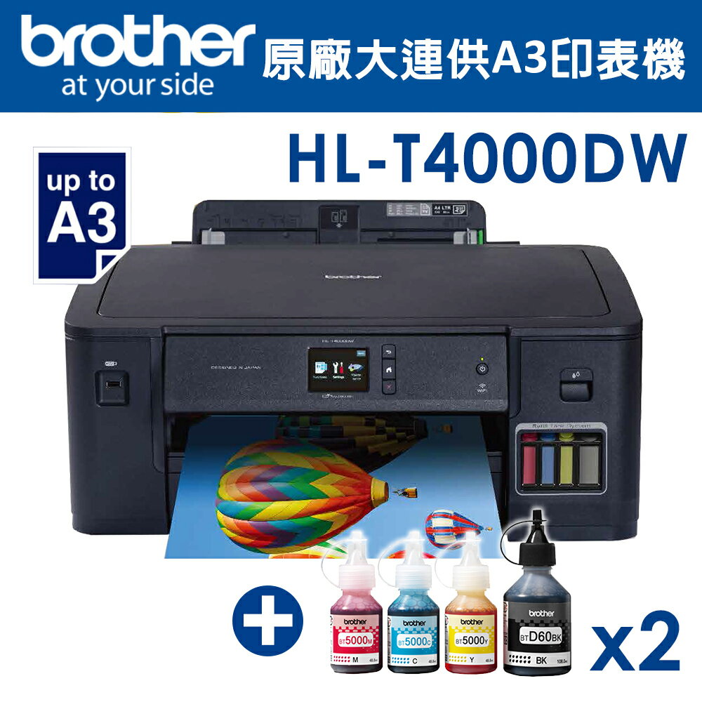 Brother HL-T4000DW原廠大連供A3印表機+一黑三彩墨水組x2(公司貨)