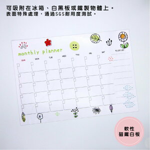 【WTB磁鐵白板】花花草草月份行事曆 (小尺寸) 冰箱磁鐵白板