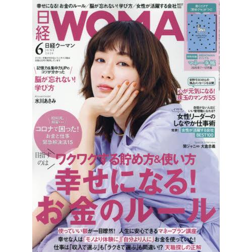 日經 WOMAN  6月號2020附手帳 | 拾書所