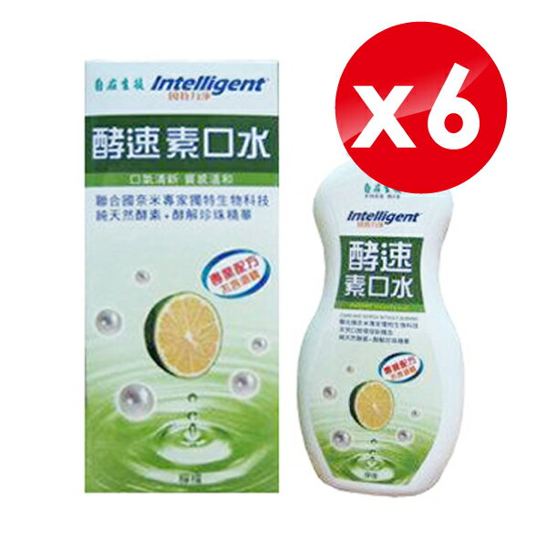 (6入組) 專品藥局 因特力淨 Intelligent 酵速素口水(檸檬)-180mlX6 (實體簽約店面)【2012086】