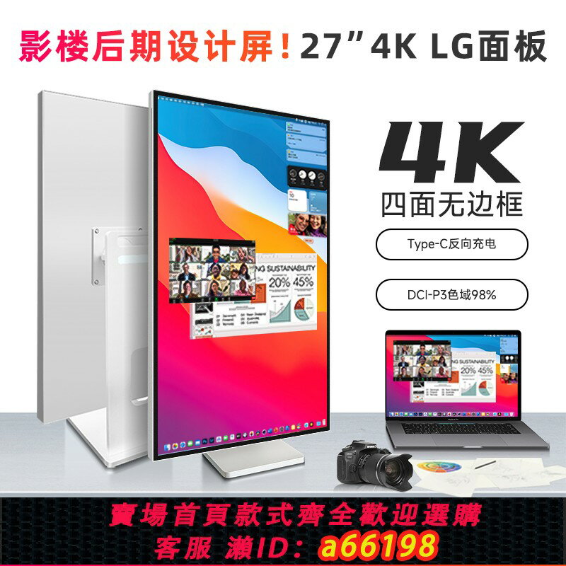 【臺灣公司 可開發票】27英寸4k臺式電腦顯示器IPS無邊框LG鏡面顯示屏Type-C外接豎屏Mac