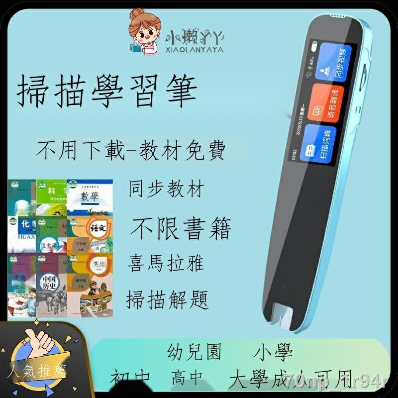 繁體中文日韓英 多國語言 掃讀翻譯筆 點讀筆 英文 掃讀翻譯筆 標準國語發音 翻譯筆