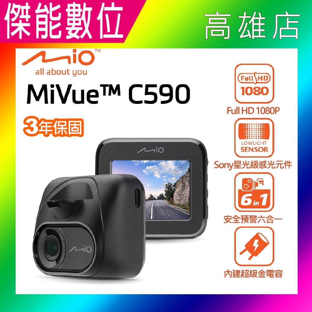 Mio MiVue C590【好禮任選】安全預警九合一星光級 GPS行車記錄器 單鏡頭行車紀錄器 汽車行車紀錄器 3年保