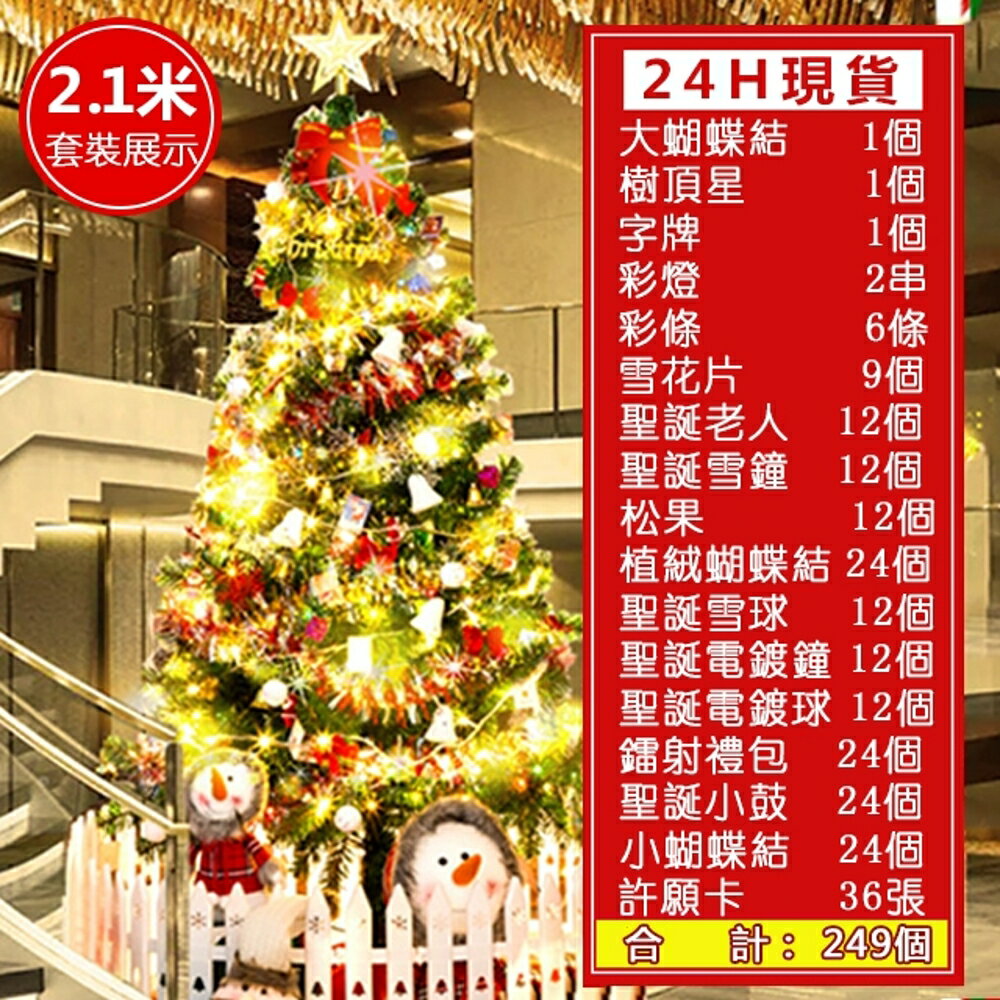 聖誕樹 聖誕樹新款聖誕節裝飾品金邊聖誕樹2.1米聖誕樹套餐 mks 年終鉅惠 可開發票