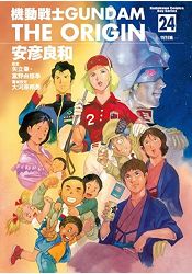 機動戰士GUNDAM THE ORIGIN(24) 特別篇 | 拾書所