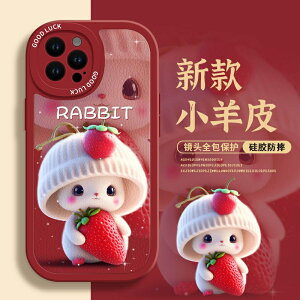 草莓兔iPhone 14 13 12 11 12Pro 13Pro 14Pro Max手機殼全包鏡頭防摔軟殼i13