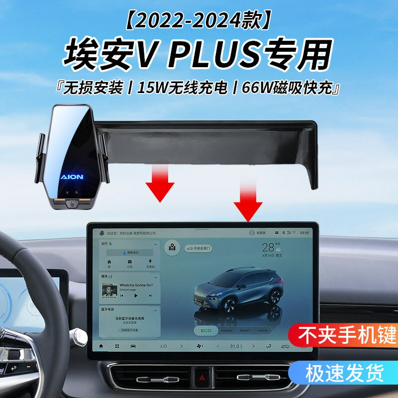 埃安V PLUS專用車用無線充支架22-24年智慧感應充電導航手機