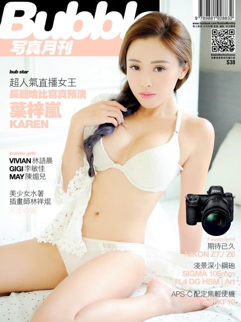 【電子書】Bubble 寫真月刊 Issue079 0