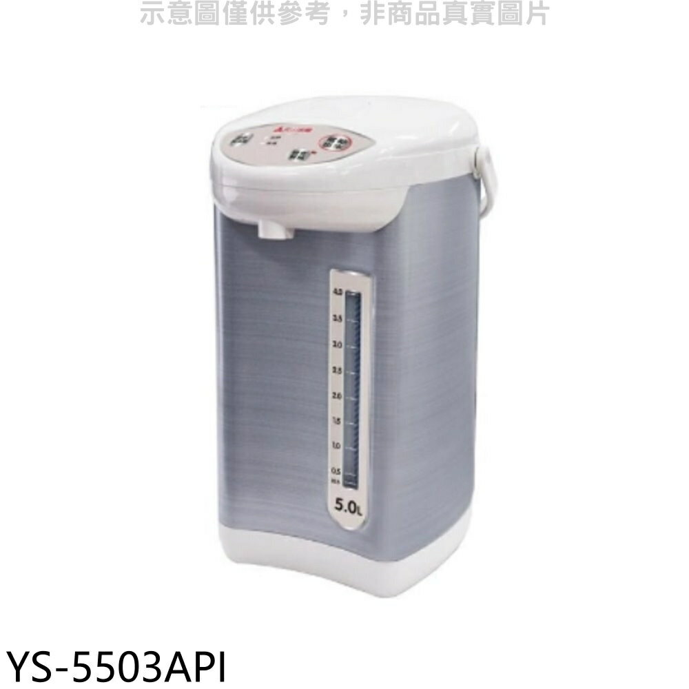 送樂點1%等同99折★元山【YS-5503API】5公升微電腦熱水瓶