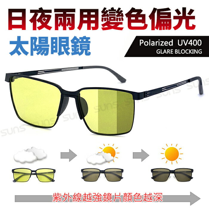 日夜兩用感光變色偏光 薄鋼眉型框偏光鏡/防眩光反光/濾藍光/駕駛墨鏡/夜視鏡/抗UV400 【7739】