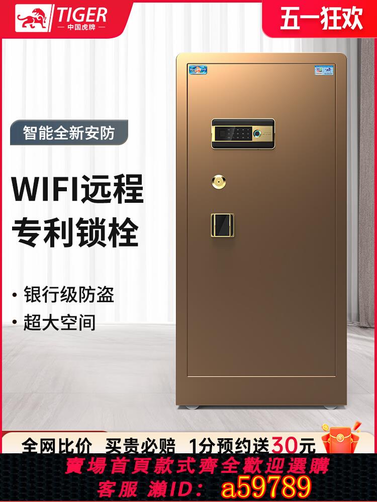 【臺灣公司 可打統編】虎牌保險櫃家用大型全鋼防盜WIFI遠端1米/1.2米/1.5米/1.8米大空間辦公室檔案保險箱夾萬指紋銀行商務星客