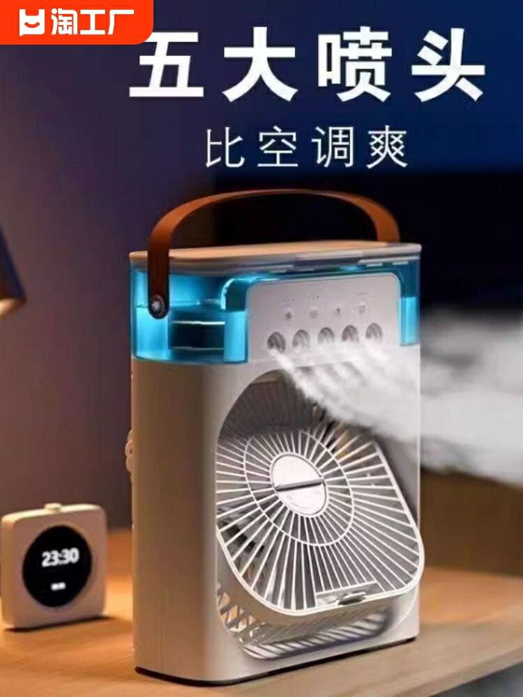 2024新款空調製冷桌面噴霧風扇小型水冷加濕器小學生靜音降溫神器家用加水加冰塊夏天強