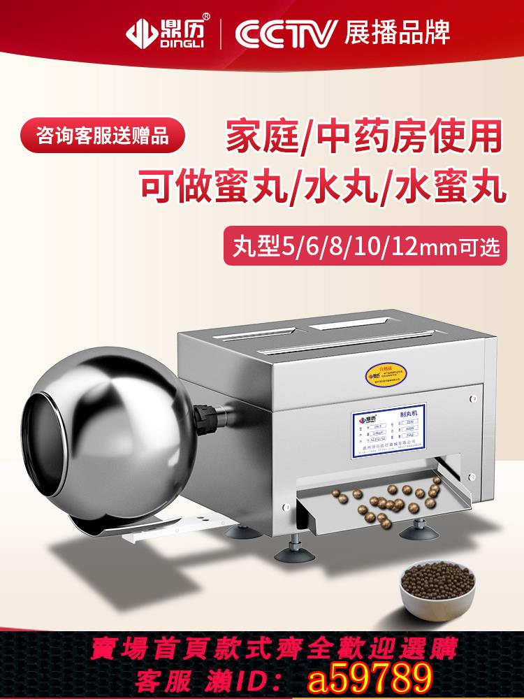 【臺灣公司 可打統編】鼎歷中藥制丸機小型家用自動制藥丸機水蜜丸出條器珍珠粉圓搓丸機