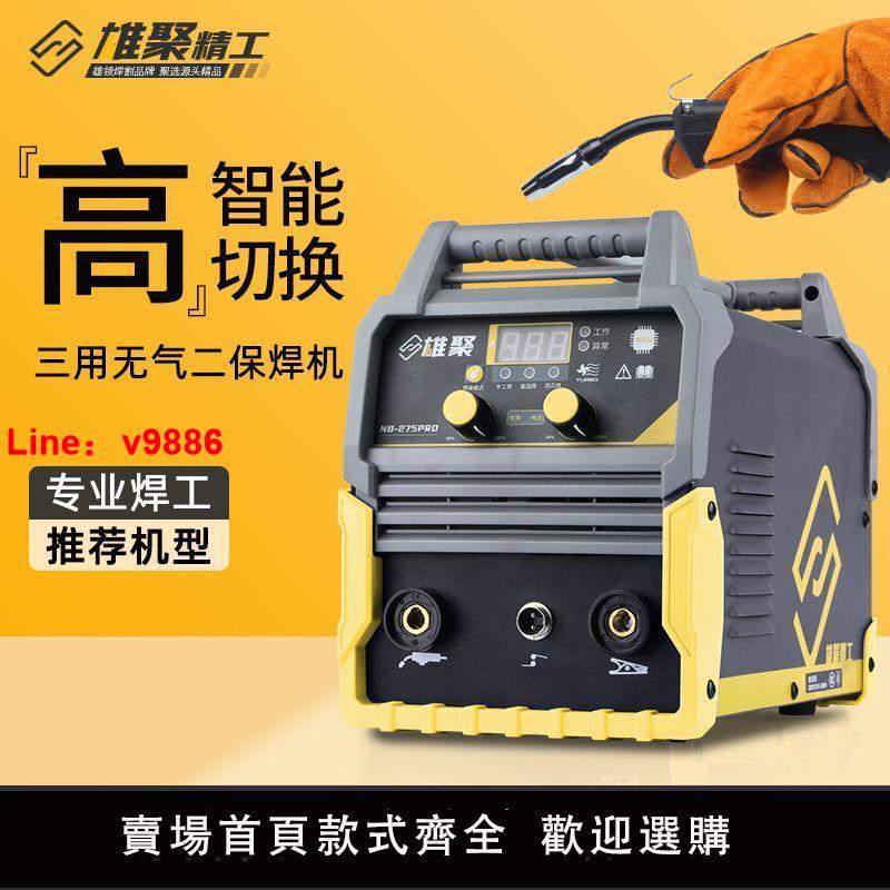 【新店鉅惠】雄聚新款工業級380v氣保焊電焊機220v家用純銅一體機無氣二保焊機