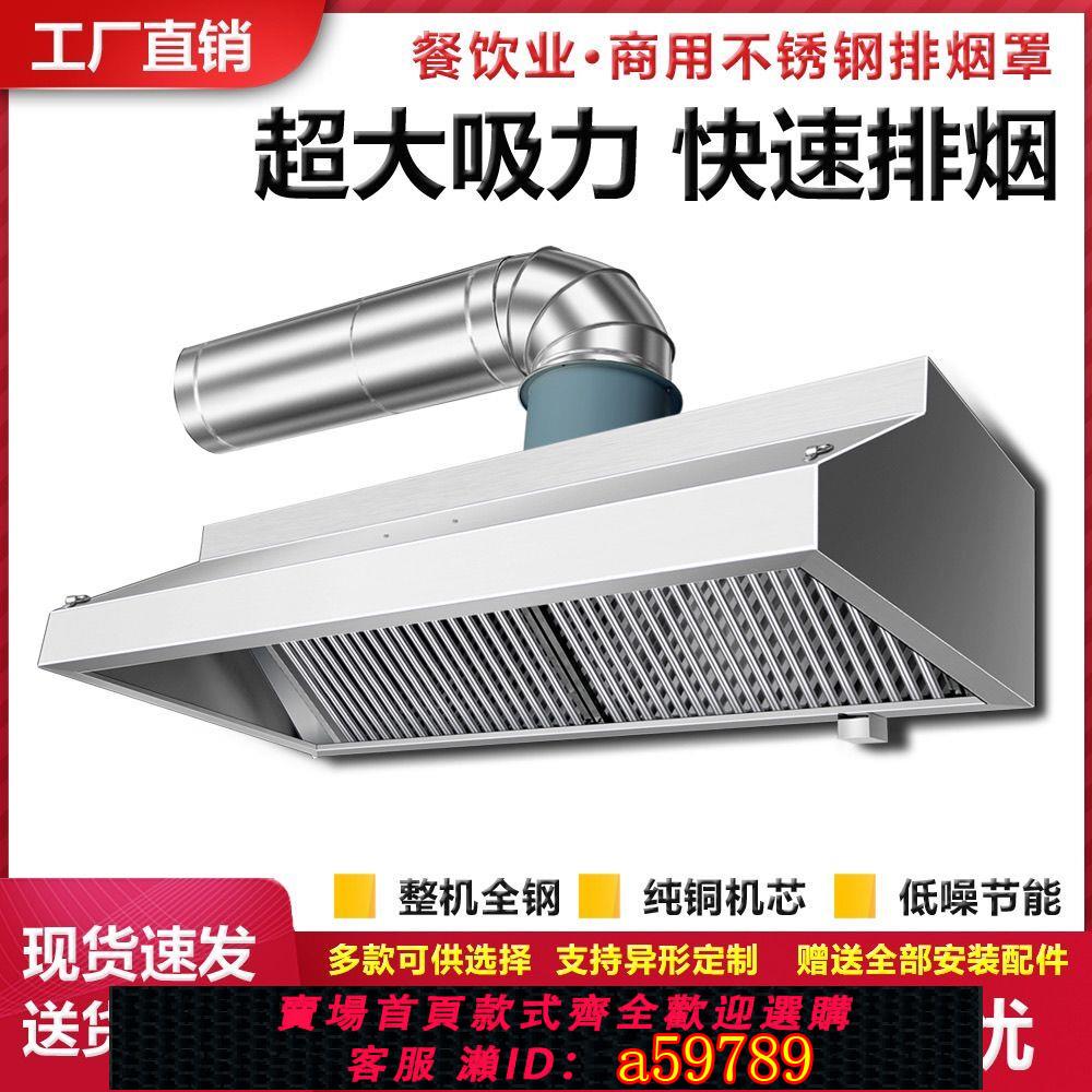 【臺灣公司 可打統編】商用不銹鋼排煙集氣罩大吸力環保除油風管凈化餐飲店定製