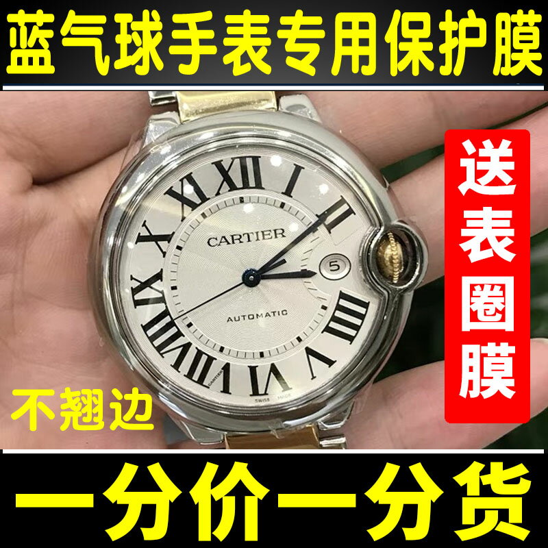 適用於卡地亞藍氣球手錶貼膜33 36 40 42表盤鋼化軟膜水凝保護膜