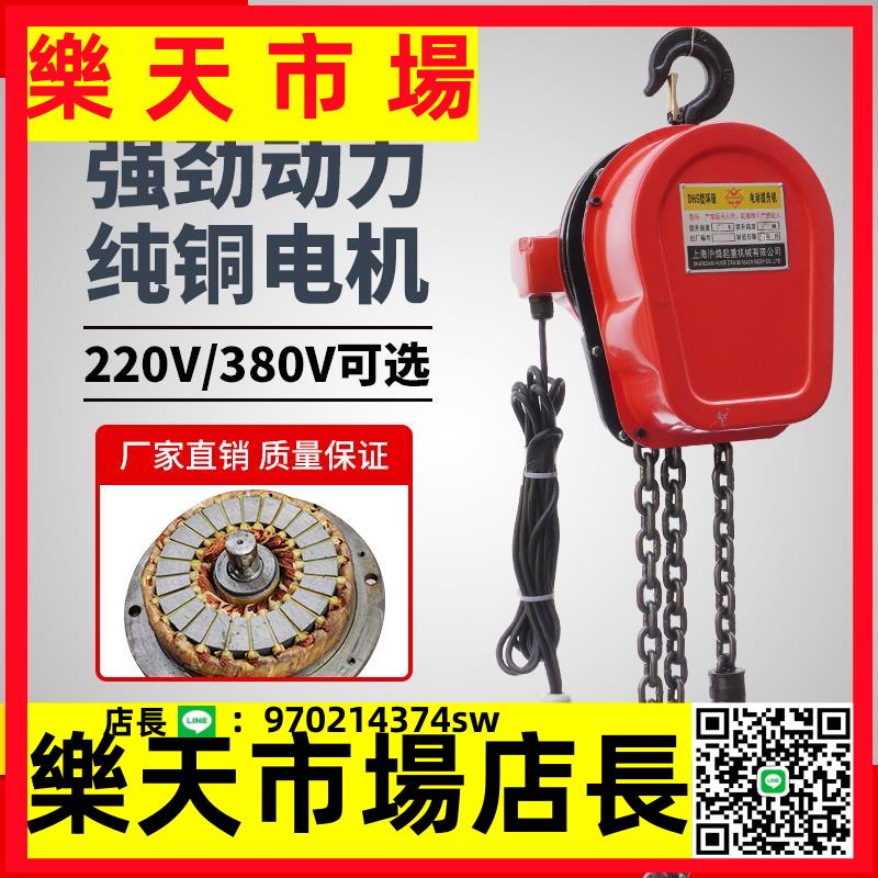 （高品質）環鏈電動葫蘆220V380V吊機起重機提升機吊機電動倒鏈1噸2T3噸5T10