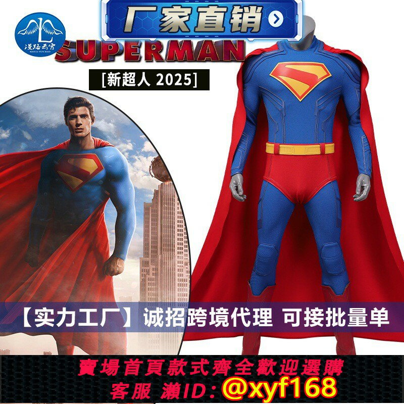 {保固一年 可打統編}2025新超人cos服影視同款超人cosplay服裝男連體緊身衣全套