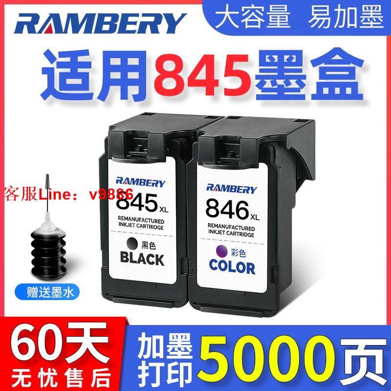 【最低價】【公司貨】845墨盒846適用佳能TS3380 3180黑色MG2580s 2400 3080TS3480 208
