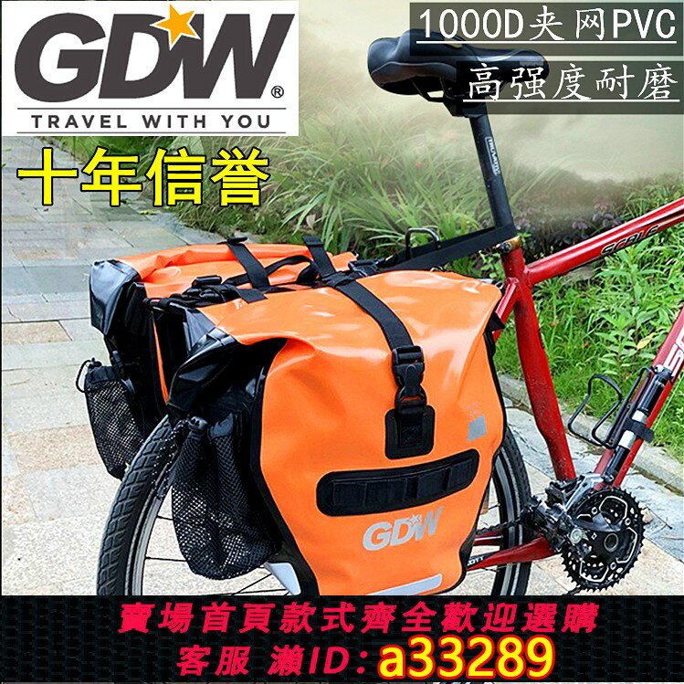 【臺灣公司 可開發票】全防水高大威馱包GDW駝包自行車馱包騎行裝備後貨架防雨馱包一對