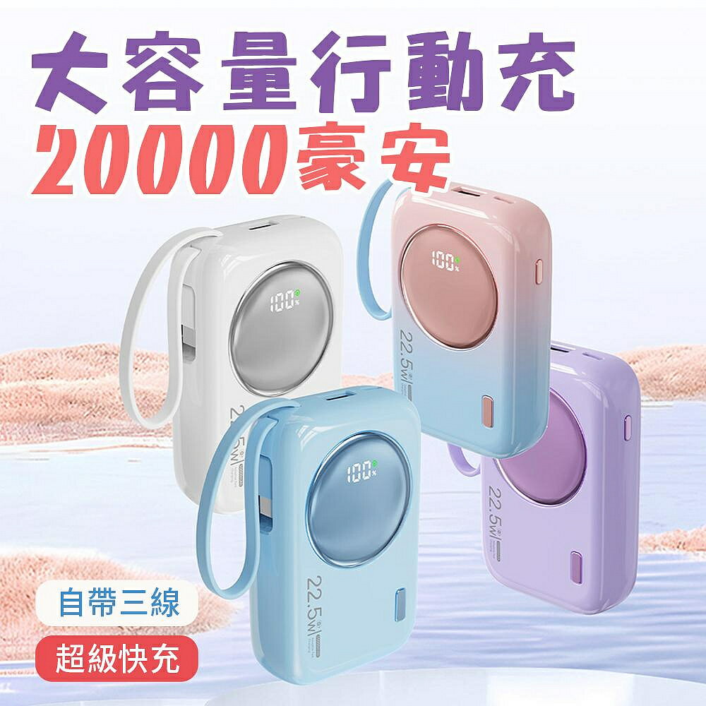 R39漸變色鋼琴 20000MAH行動電源 自帶三線行動電源 數顯快充 快充行動電源