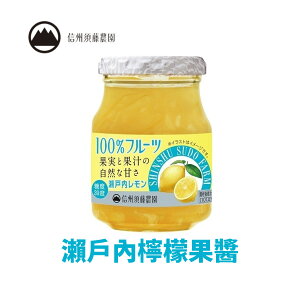 日本 信州須藤農園瀨戶內檸檬果醬 185g 日本代購 4901815888714