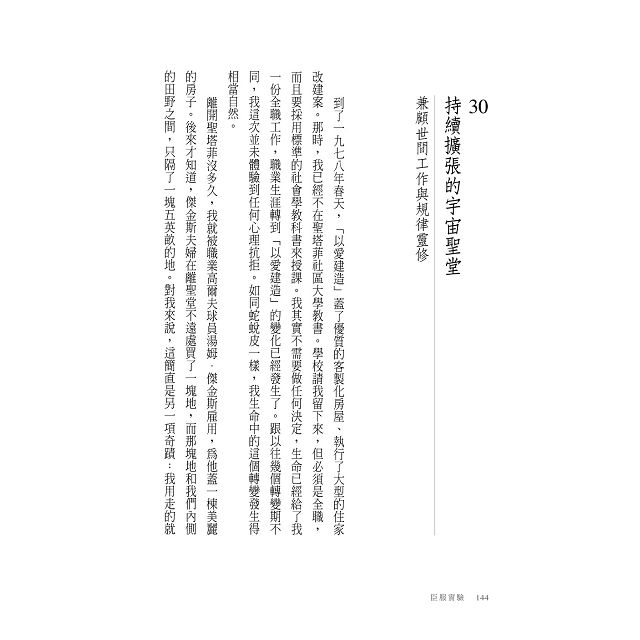臣服實驗：從隱居者到上市公司執行長，放手讓生命掌舵的旅程 5