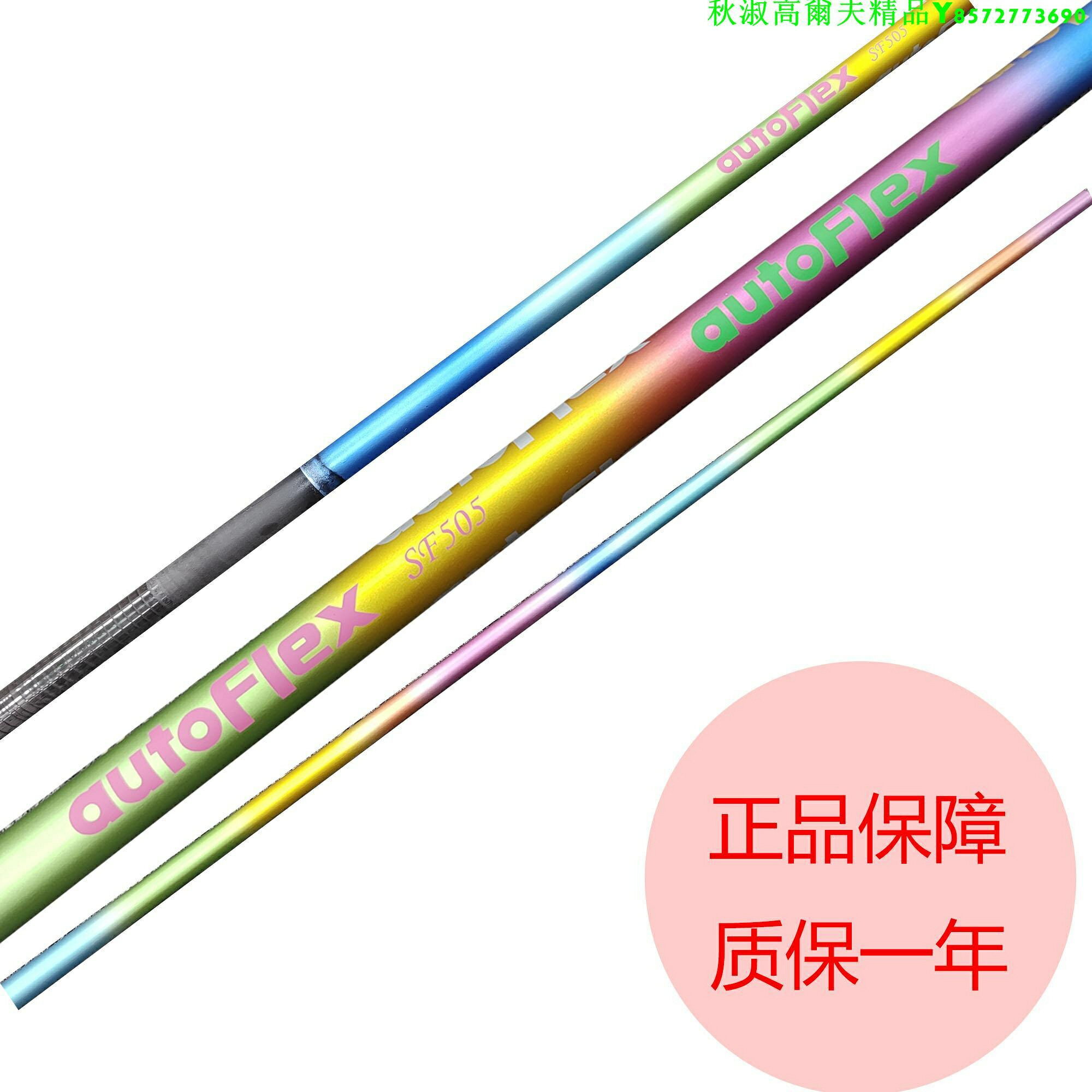 autoFlex 桿身SF505遠距離易打高爾夫球桿身一號木碳素桿身65克