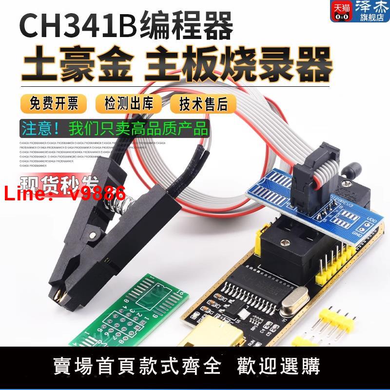 【臺灣公司 可開發票】土豪金 CH341A編程器 USB 主機板路由液晶 BIOS FLASH 24 25 燒錄器