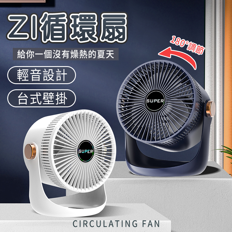 Z1循環扇 電風扇 usb風扇 自動擺頭小風扇 電風扇 小風扇 空氣循環扇 台灣現貨 渦輪氣流 渦輪風扇【APP下單最高22%點數回饋】