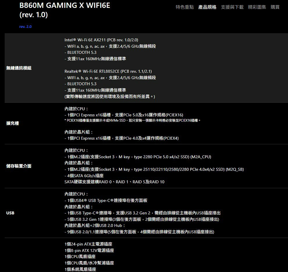 技嘉 B860M GAMING X WIFI6E 1851腳位 M-ATX 主機板 5