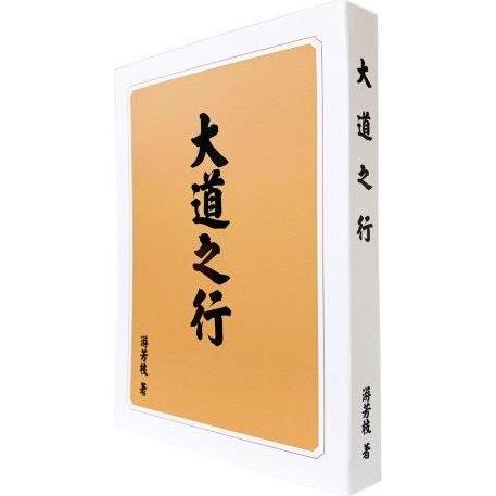 大道之行