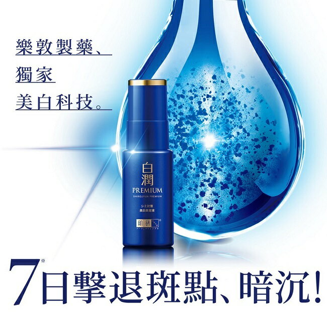 肌研白潤高效美白淡斑精華30g