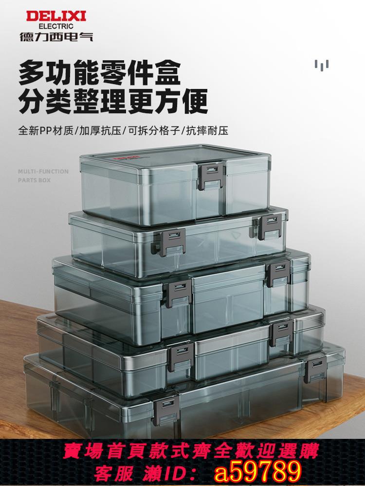 【臺灣公司 可打統編】德力西電氣收納盒零件盒整理盒螺絲桌面抽屜分格箱五金樂高工具箱