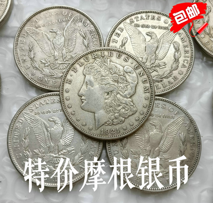 美國摩根銀幣1921年大妹銀元包老保真外國錢幣魔術道具首飾指環| 協貿