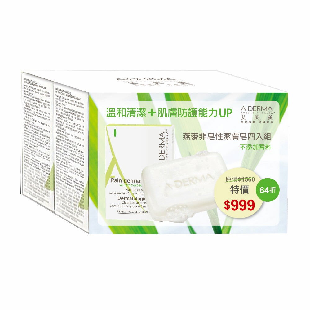 艾芙美 燕麥非皂性潔膚皂4入組
