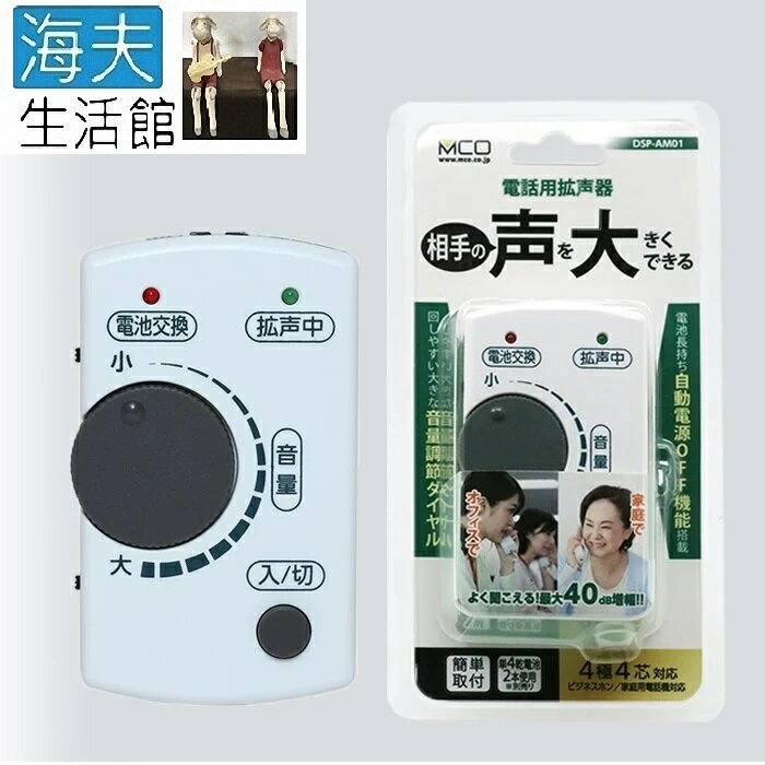 【海夫生活館】LZ MCO 免施工 電話用擴聲器(E0009-01)