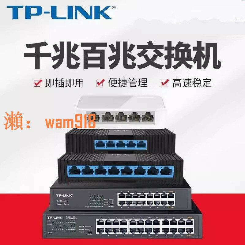 【台灣公司】TP-LINK 5口8口10口16千兆百兆交換機網路分配器交換器監控