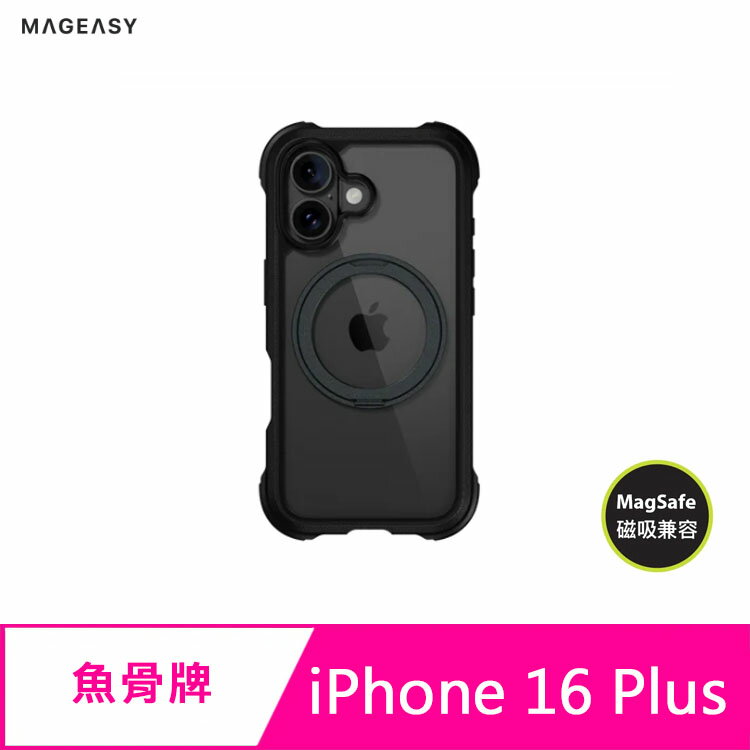 【APP4%點數】MAGEASY 魚骨牌 Odyssey iPhone 16 Plus (6.7吋) Stand M 超軍規防摔磁吸360 度旋轉支架手機殼（支援MagSafe）