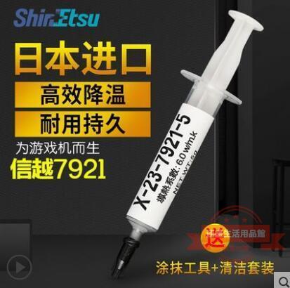 日本信越7921導熱矽脂CPU電腦筆記本7868散熱矽脂膏顯示卡矽膠7783D