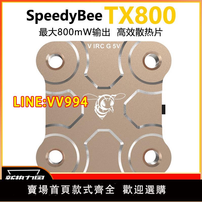 空拍機配件 SpeedyBee TX800 5.8G 圖傳 支持JST座子以及焊盤 兩種連接方式