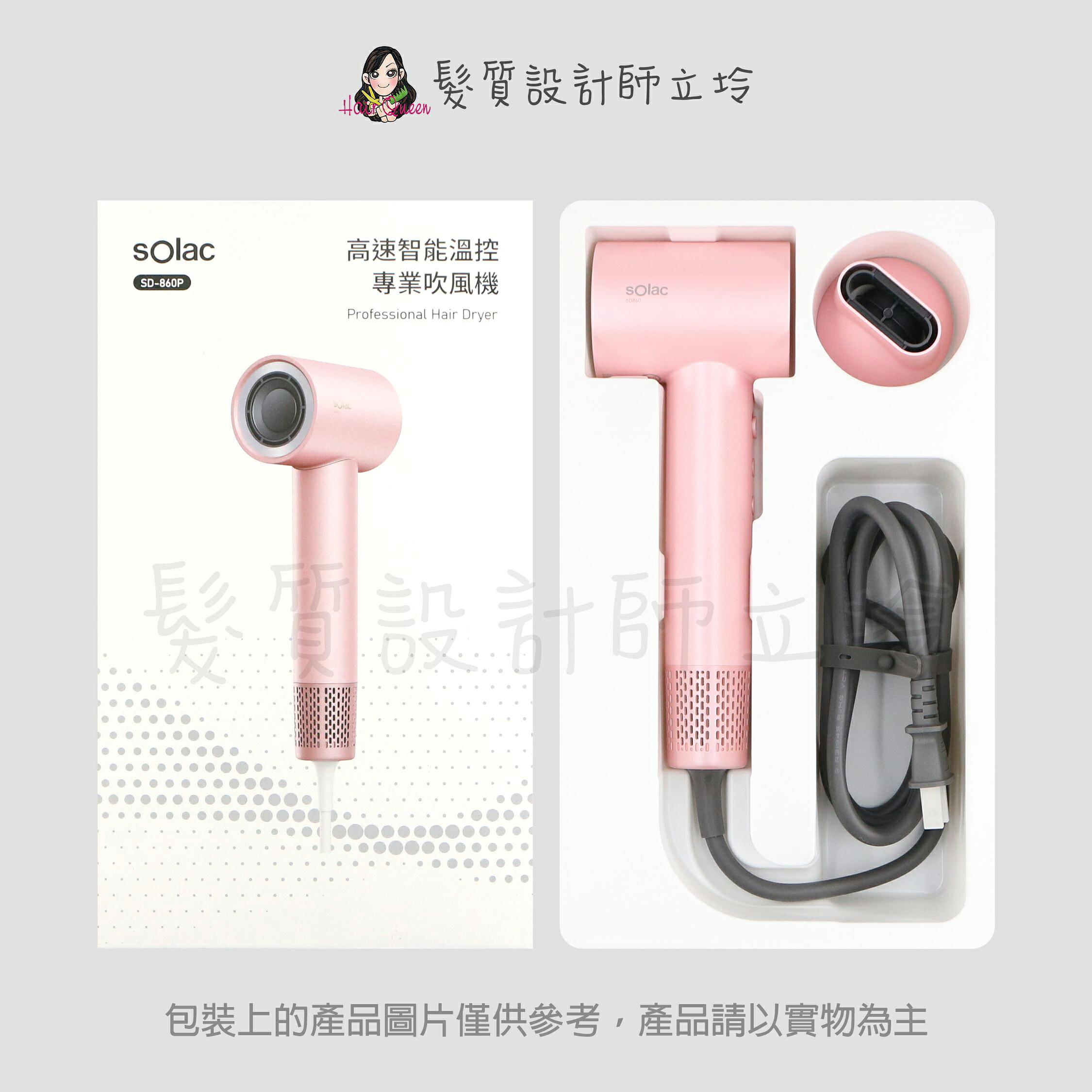 sOlac 高速智能溫控專業吹風機-粉色 SD-860P IM17｜立坽『美髮器材』公司貨｜領券再折｜換季保養 ⚡頭皮保養 水潤保濕 蓬鬆秀髮 沙龍髮品