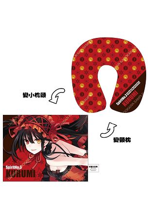 變形頸枕 A-DATE A LIVE 約會大作戰(原作)