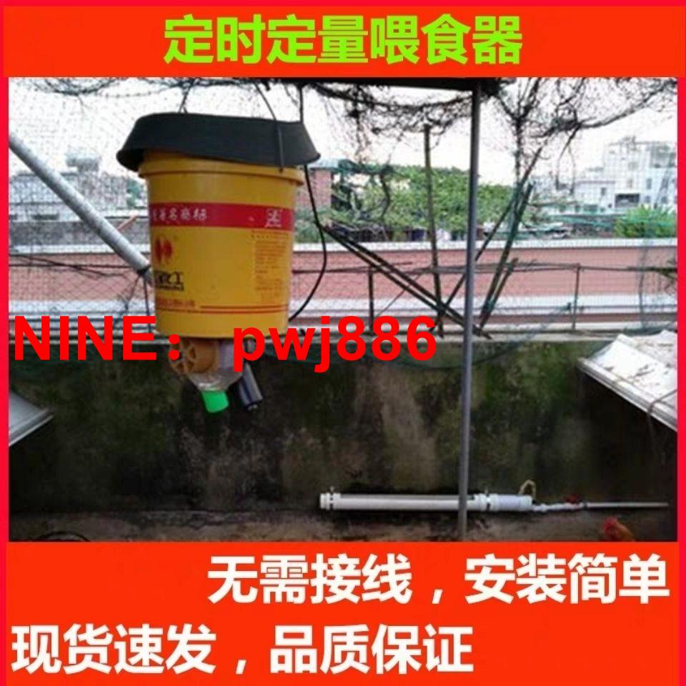 [臺灣公司貨 可開發票]雞鴨全自動餵食器喂料器喂料機神器顆粒機方便飼料機定時投放家禽