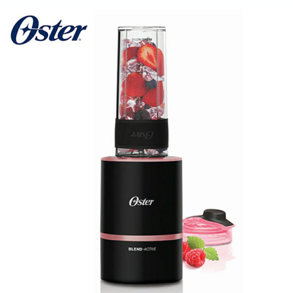 美國OSTER Blend Active隨我型果汁機（玫瑰金）