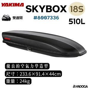 【野道家】YAKIMA Skybox 18S CarBonite 510L天空行李箱 8007336 雙邊開 碳纖紋路
