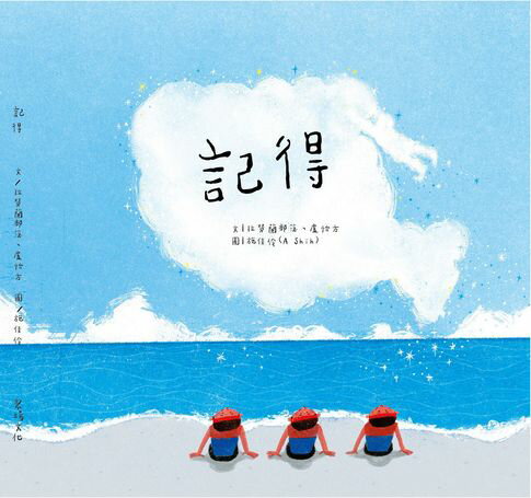 【電子書】記得 0