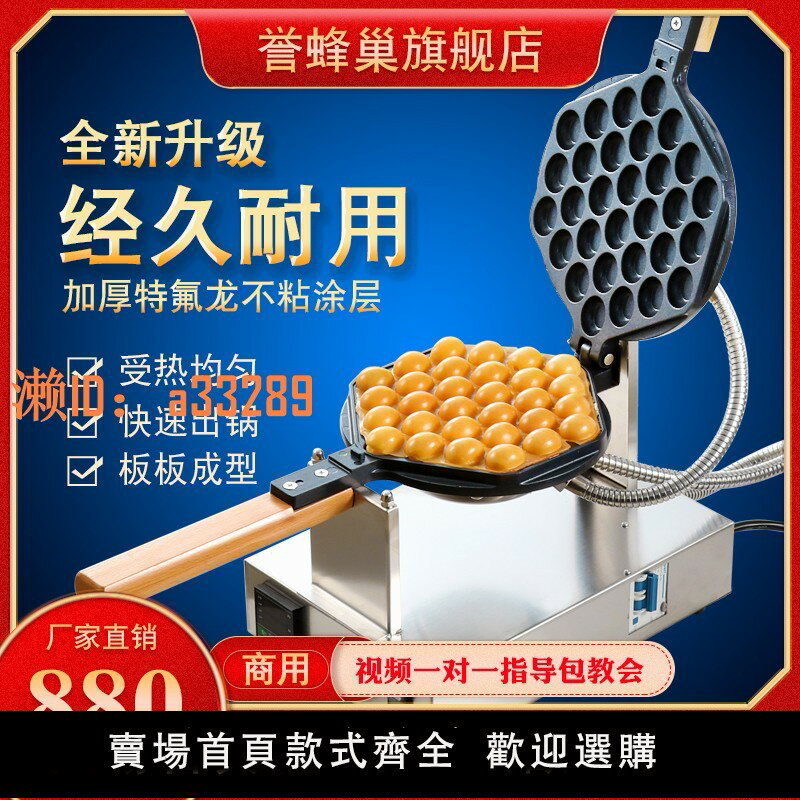 【可開發票】譽蜂巢雞蛋仔機商用雞蛋餅機烘焙模具家用香港qq蛋仔電熱烤餅機器