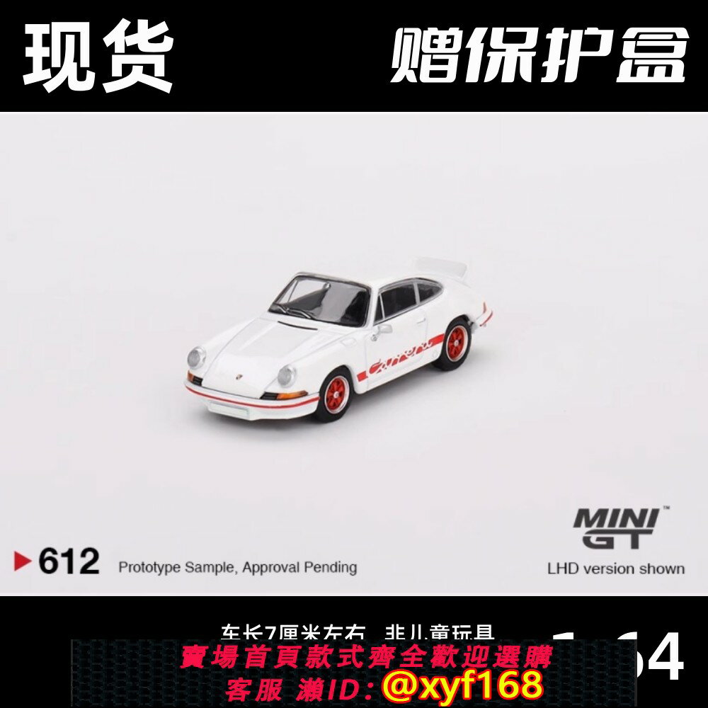 {保固一年 可打統編}MINIGT 1:64保時捷911 Carrera RS 2.7 Porsche合金汽車模型612號