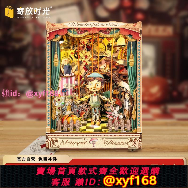 寄放時光拼裝書立木偶劇場可動提線木偶diy小屋模型節日禮物